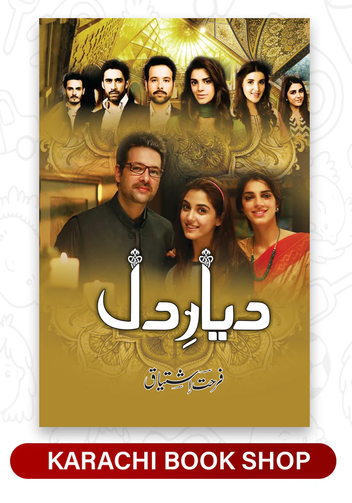 Diyar e Dil / دیار دل by Farhat Ishtiaq