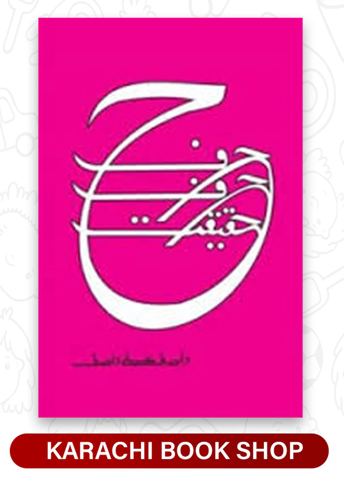 Harf Harf Haqeeqat