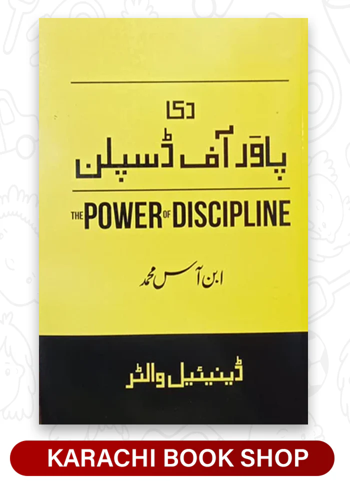 The power of Discipline In urdu Translation