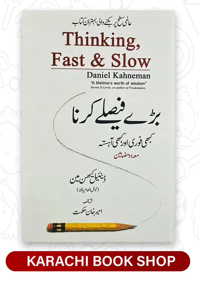 Thinking, Fast And Slow (Urdu Translation)